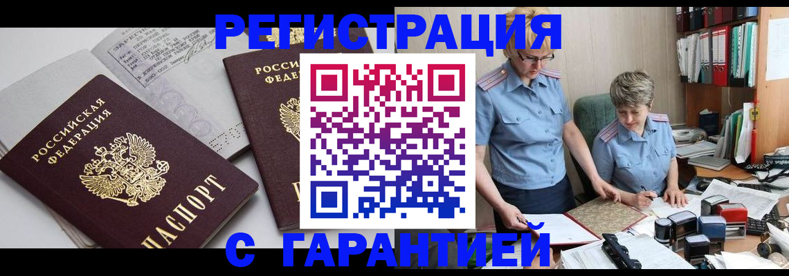 купить прописку в Зеленокумске